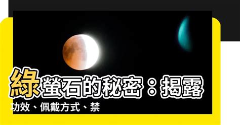 螢石擺放位置|綠螢石招財秘訣大公開！提升財運、事業運的完整指南 